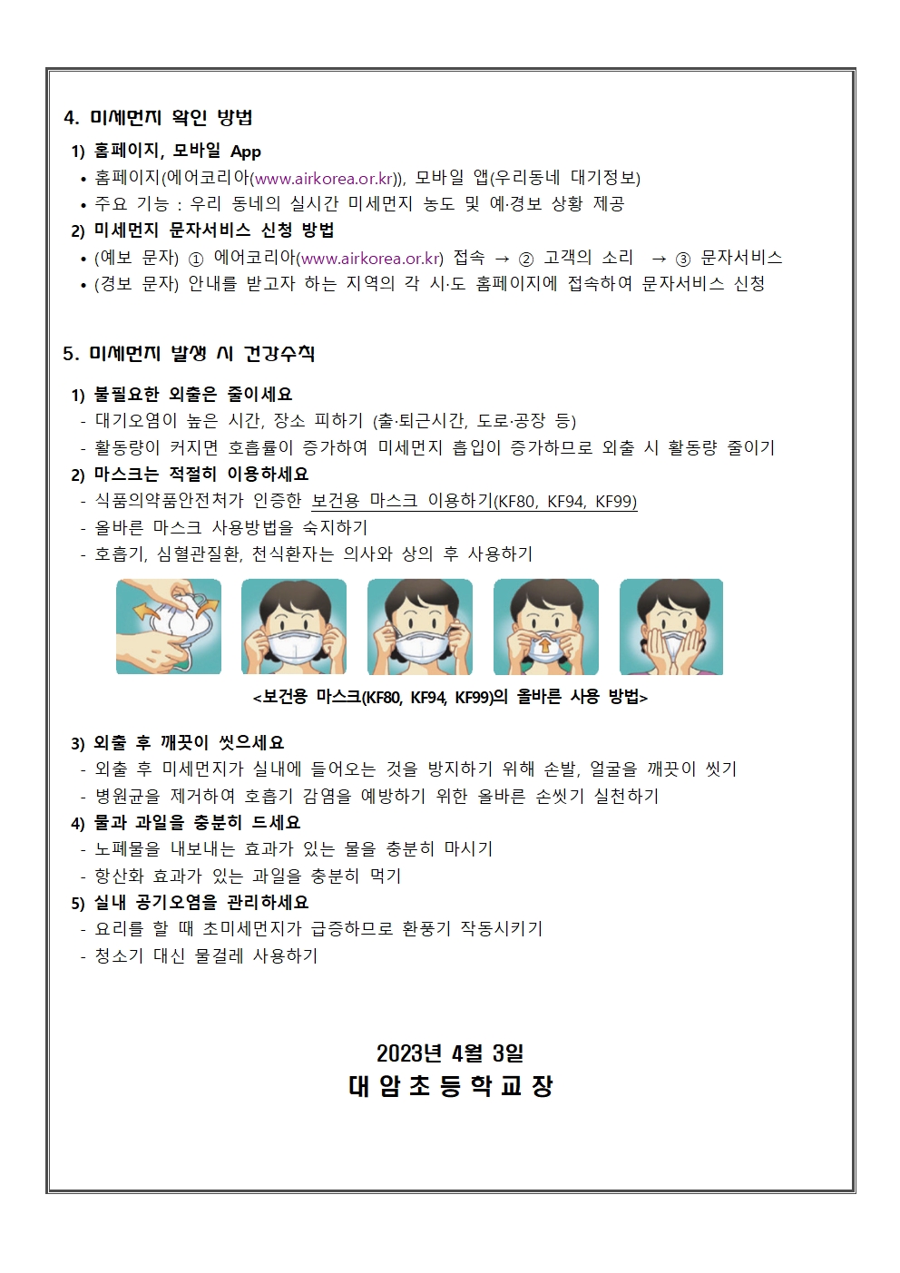 고농도 미세먼지 대응요령 안내-45 (3)002.jpg