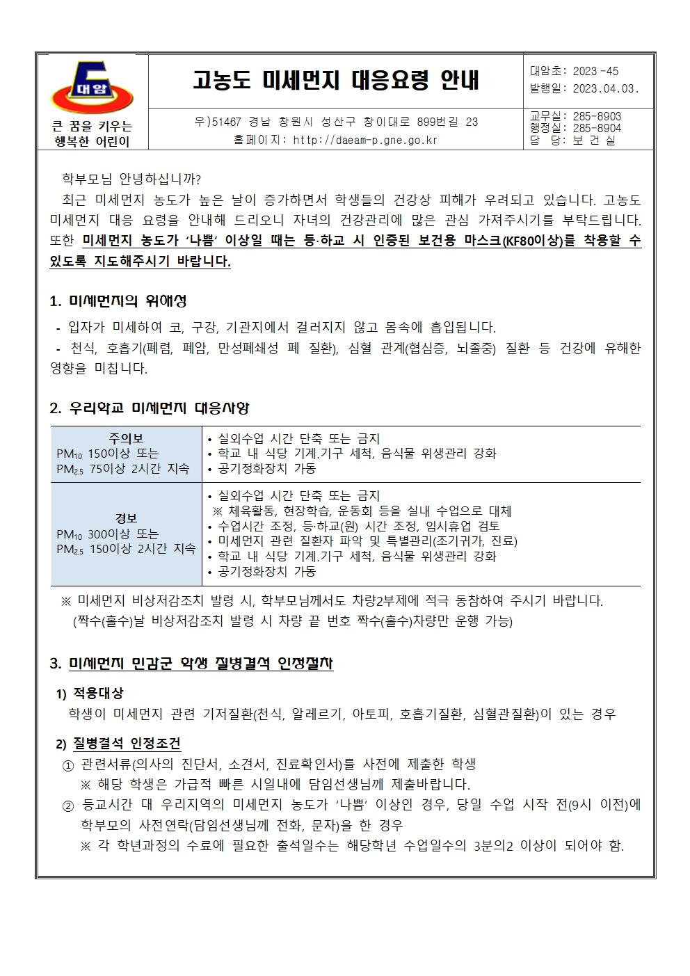 고농도 미세먼지 대응요령 안내-45 (3)001.jpg