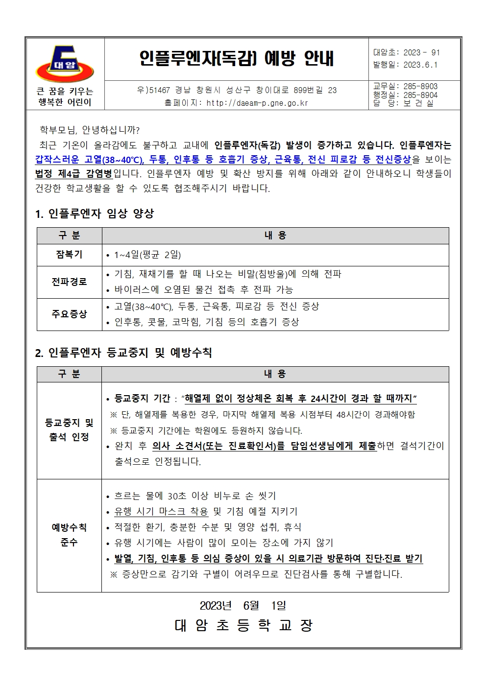 인플루엔자(독감) 예방 안내001.jpg