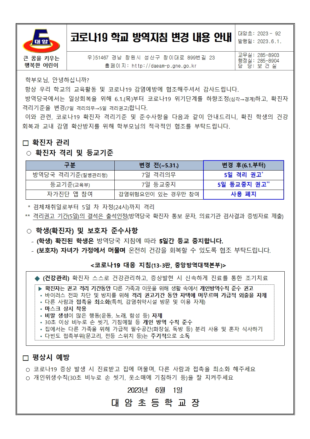 코로나19 학교 방역지침 변경 내용 안내001.jpg