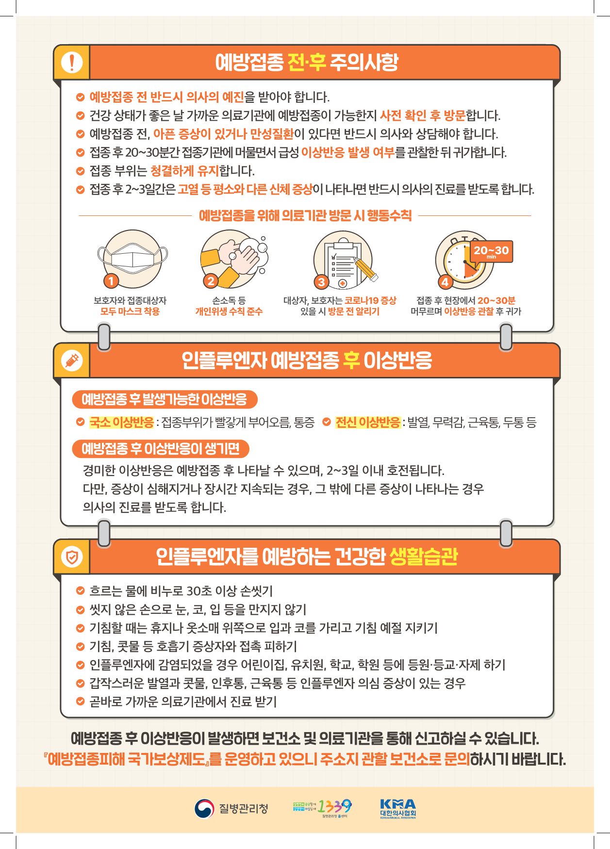 2023-2024절기 인플루엔자 국가예방접종 지원사업 안내문-2.png