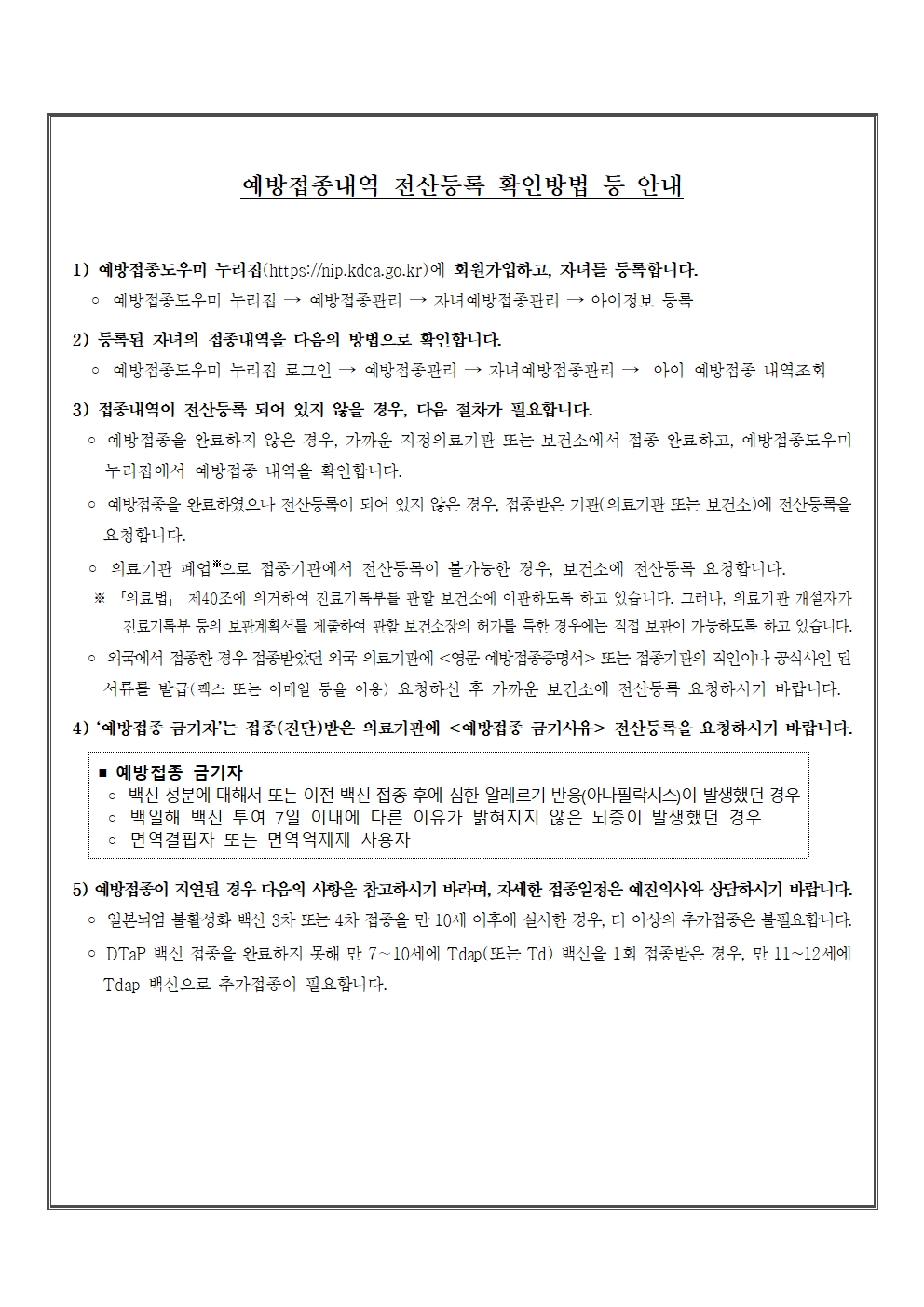 중학교 입학예정자 예방접종 안내002.jpg