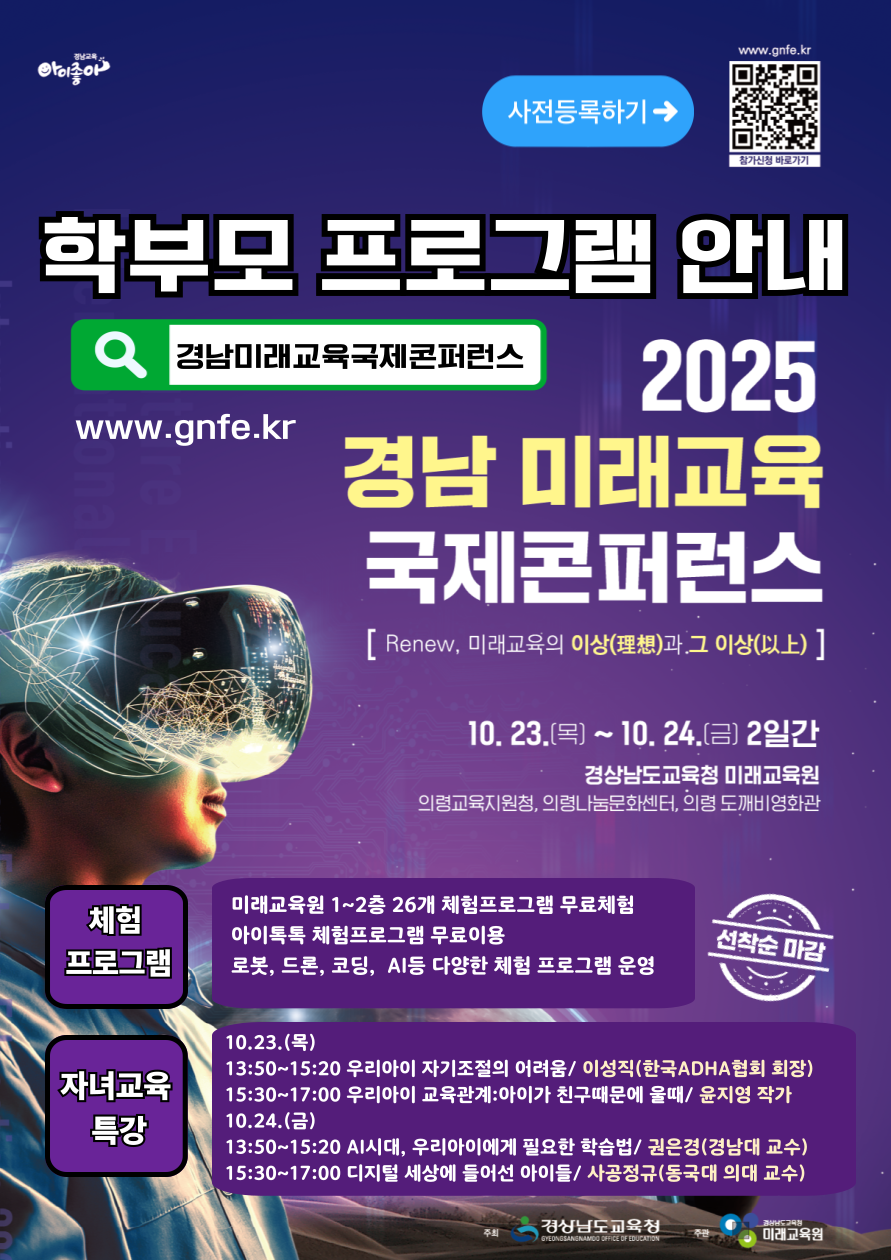 사본 -2025. 경남미래교육국제콘퍼런스_학부모프로그램 안내.png